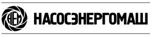 НасосЭнергоМаш